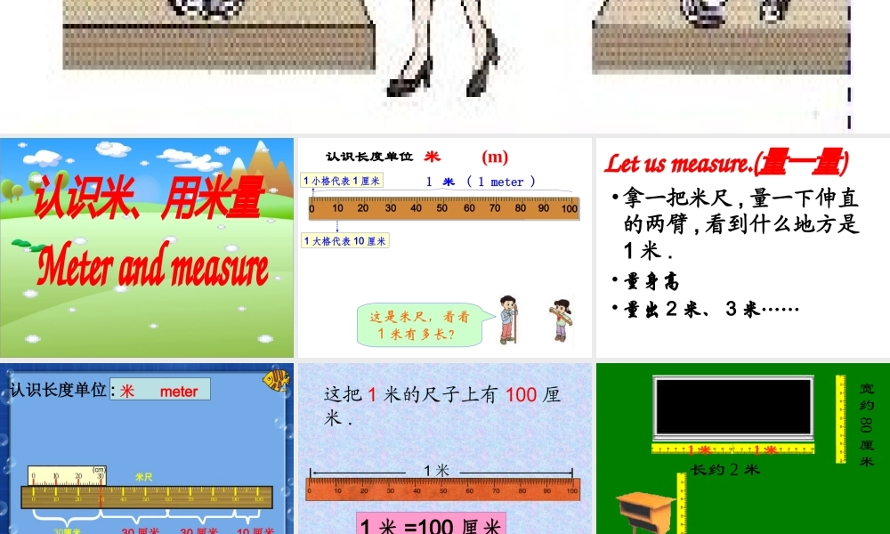 认识米、用米量