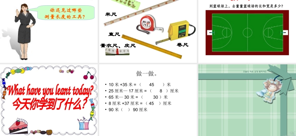 认识米、用米量