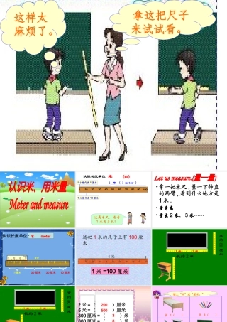 认识米、用米量