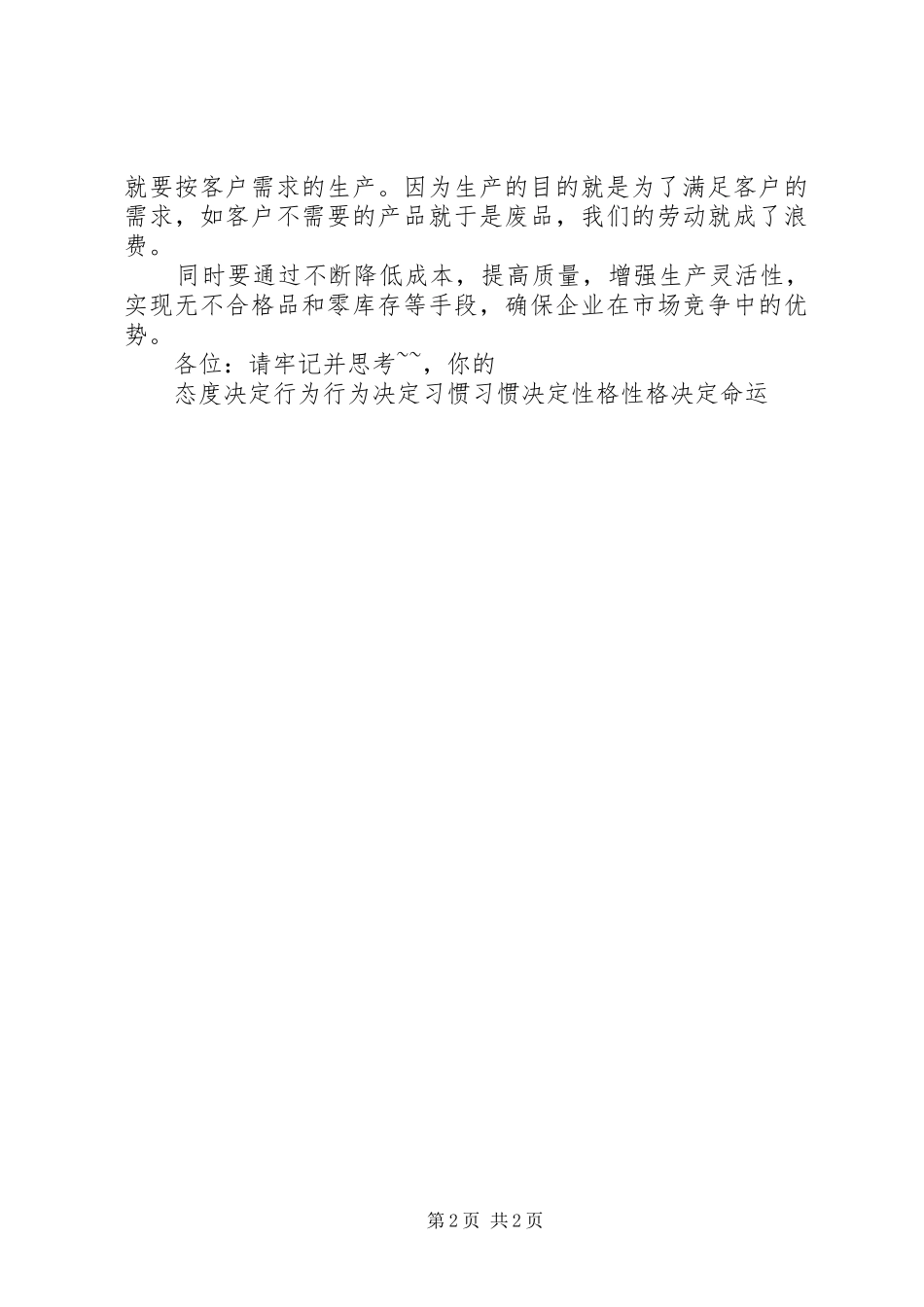 精益生产总结报告[五篇]_第2页