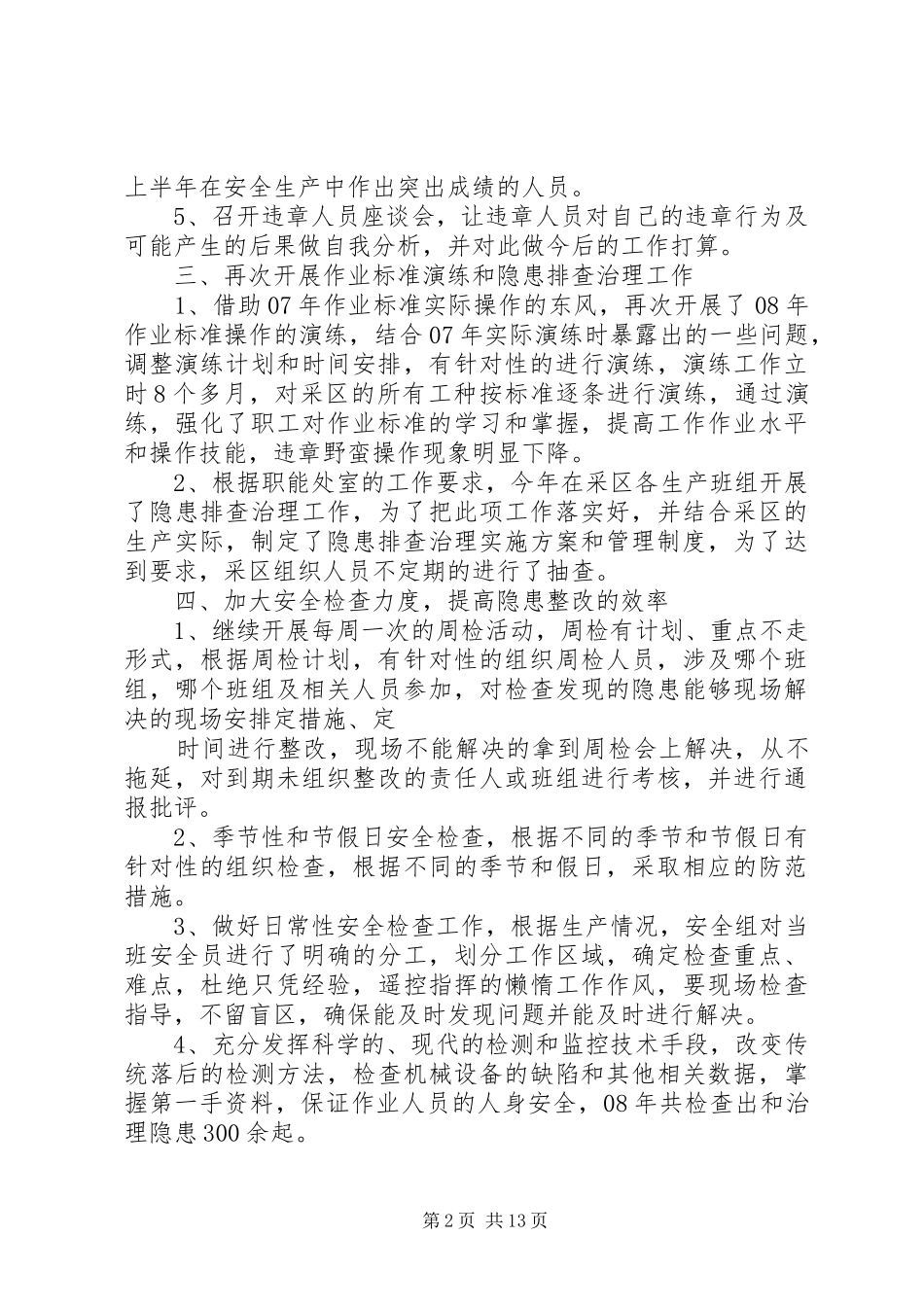 矿山安全工作总结(精选多篇)_第2页
