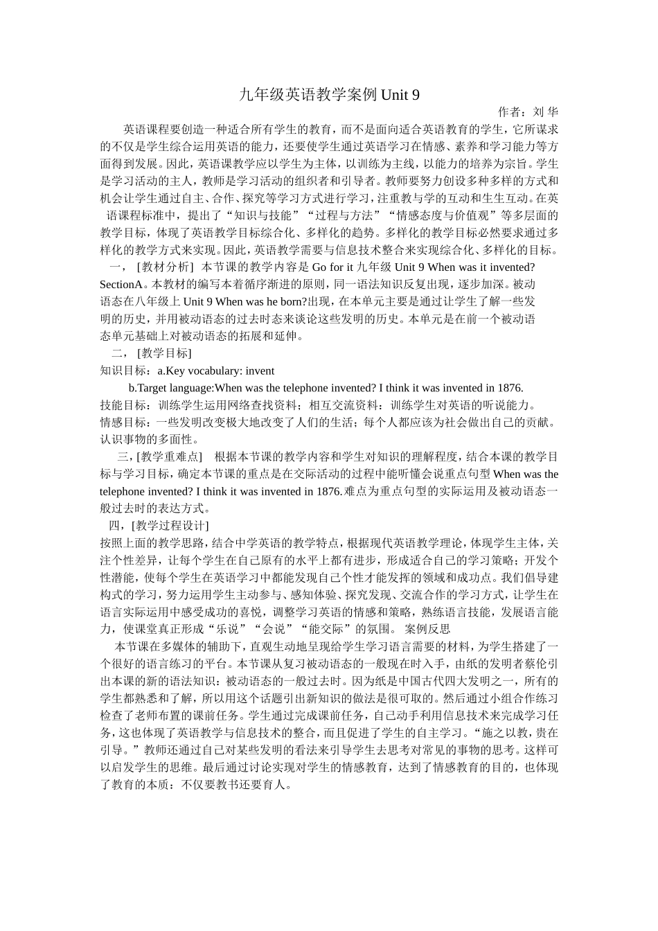 九年级英语教学案例Unit9_第1页