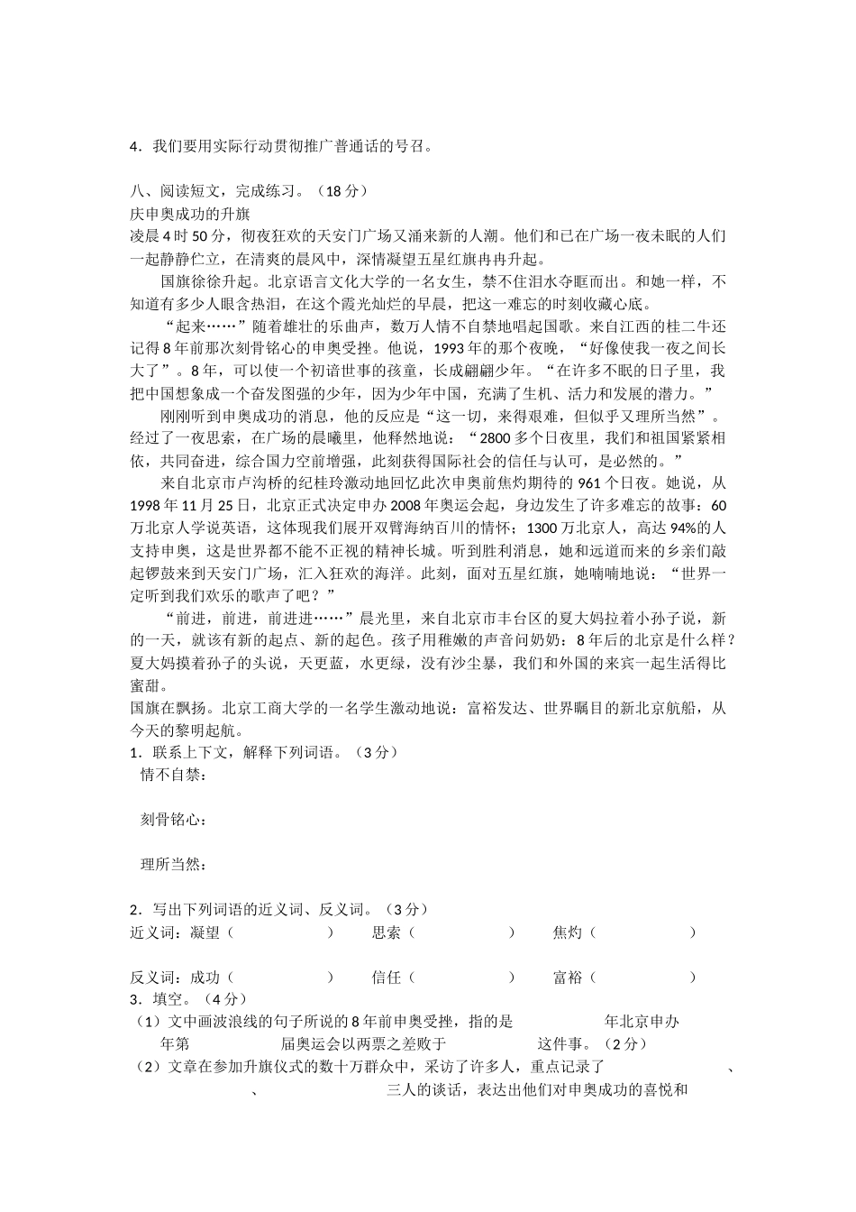 六年级下册第二单元测试题_第2页