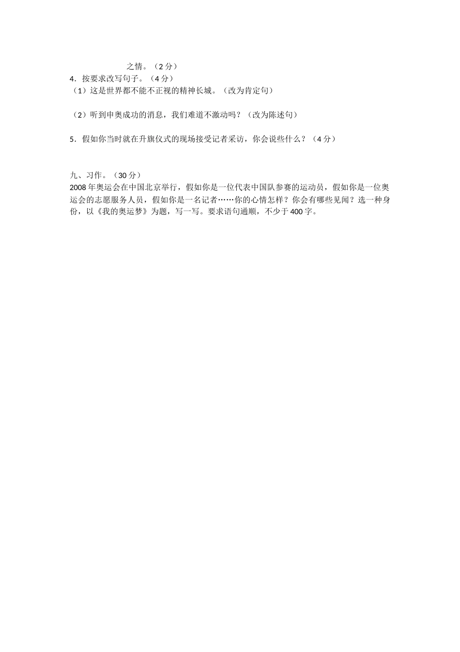 六年级下册第二单元测试题_第3页