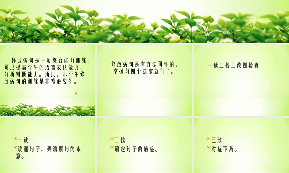 修改病句方法课件