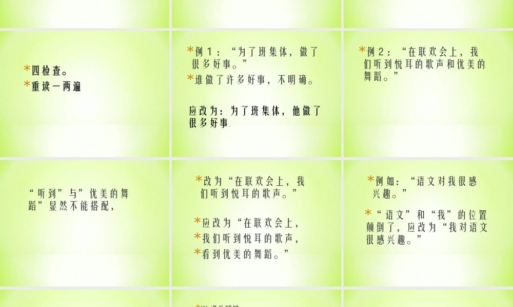 修改病句方法课件