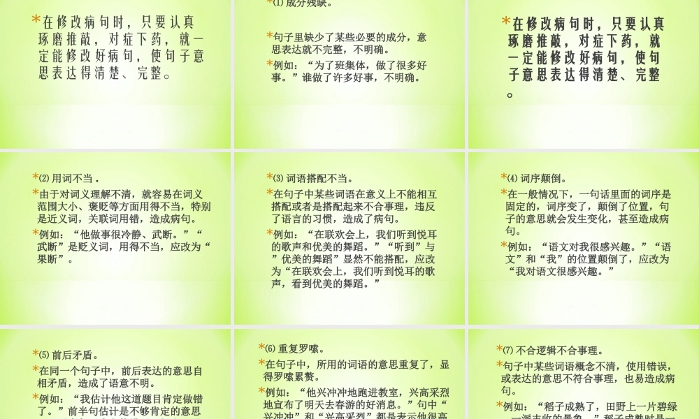 修改病句方法课件