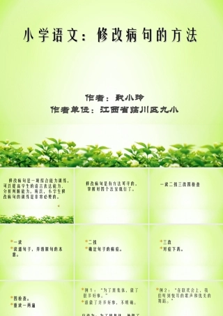 修改病句方法课件