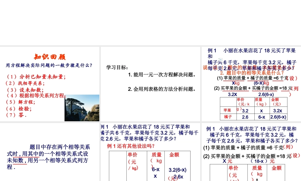 用方程解决问题