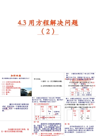 用方程解决问题