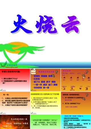 火烧云PPT课件