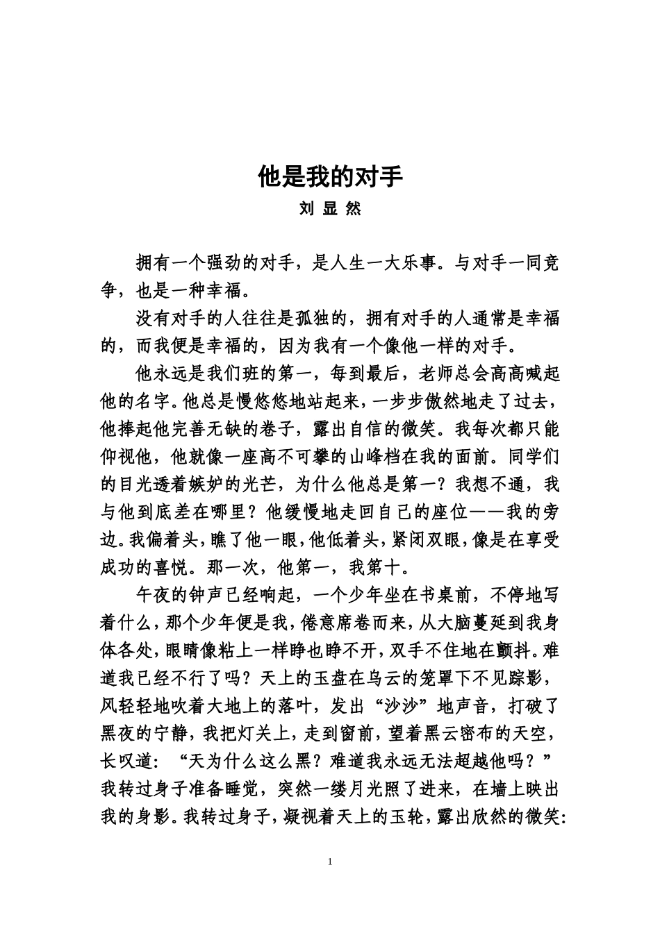 好作文：他是我的对手_第1页