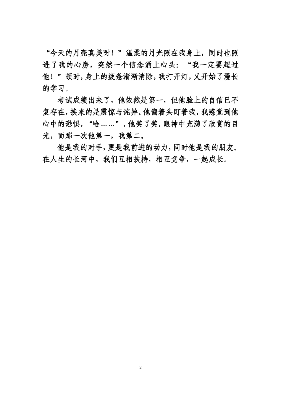 好作文：他是我的对手_第2页