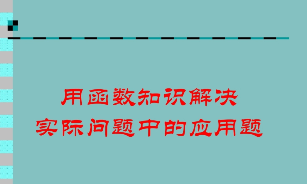 高三数学函数PPT课件