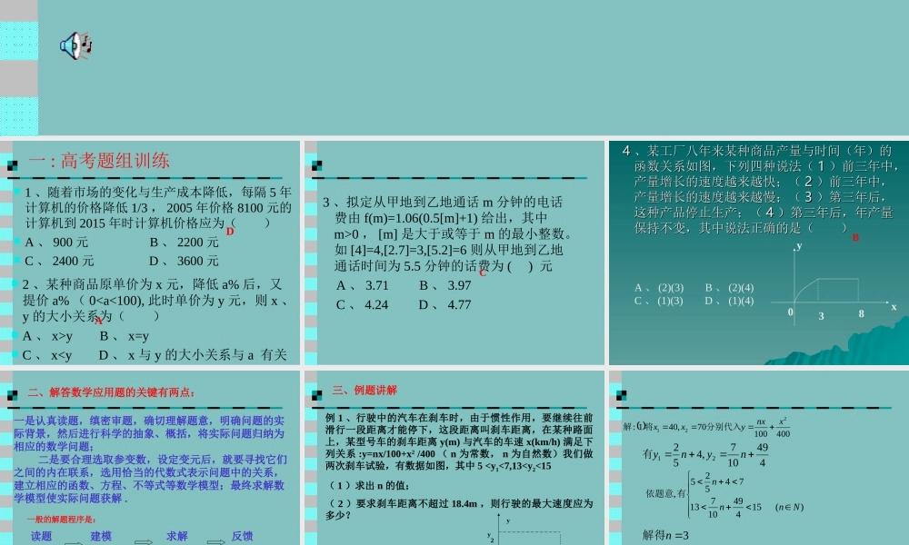 高三数学函数PPT课件