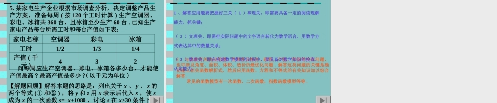 高三数学函数PPT课件