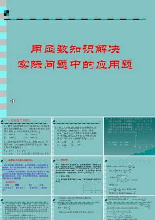 高三数学函数PPT课件
