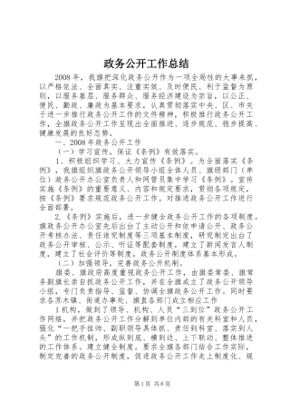 政务公开工作总结_1