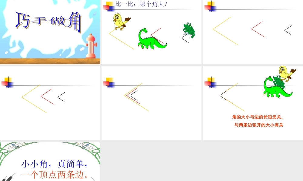 人教版二年级数学上册第三单元第一章角的初步认识