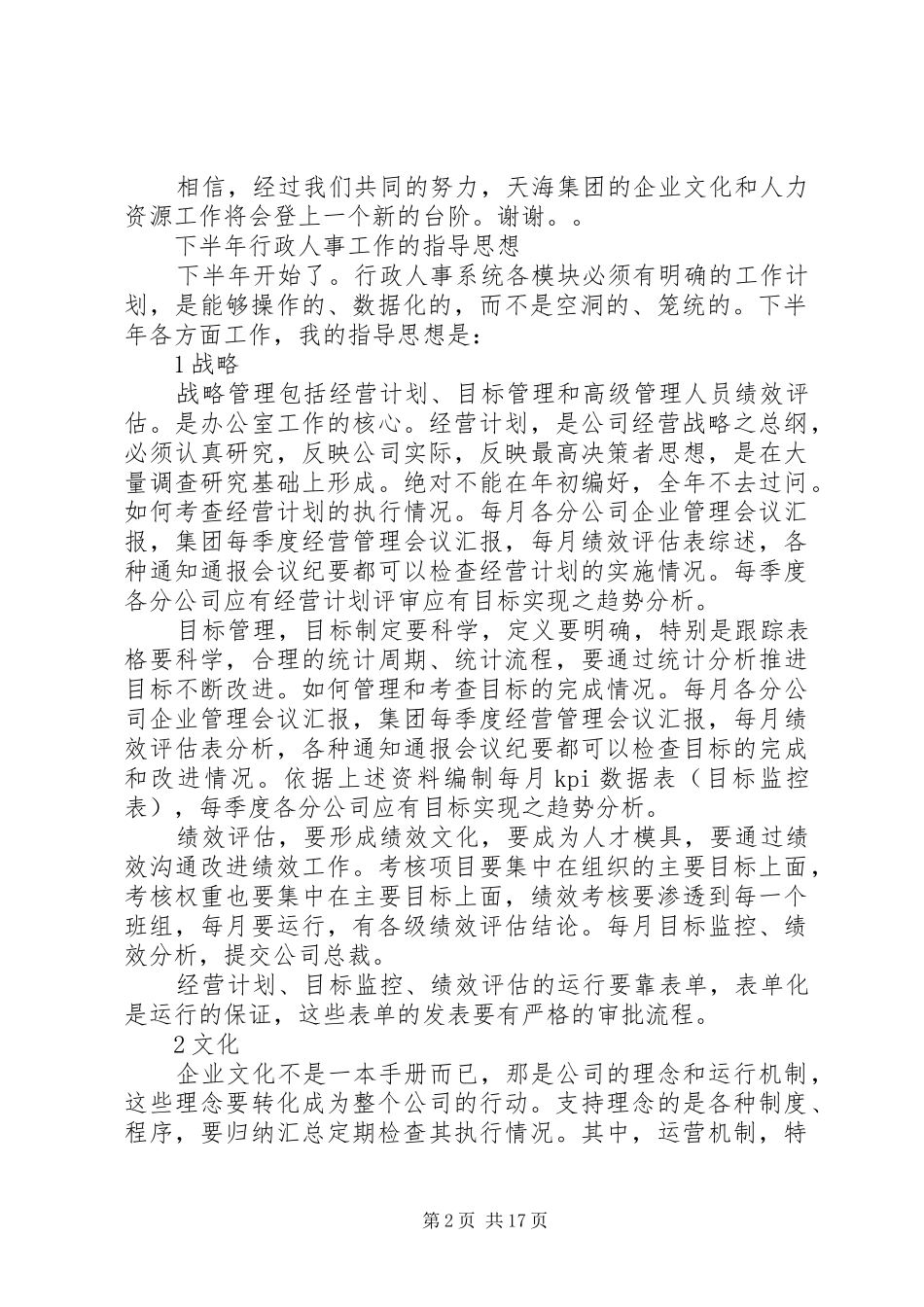 人事部门年度工作总结报告范文_第2页