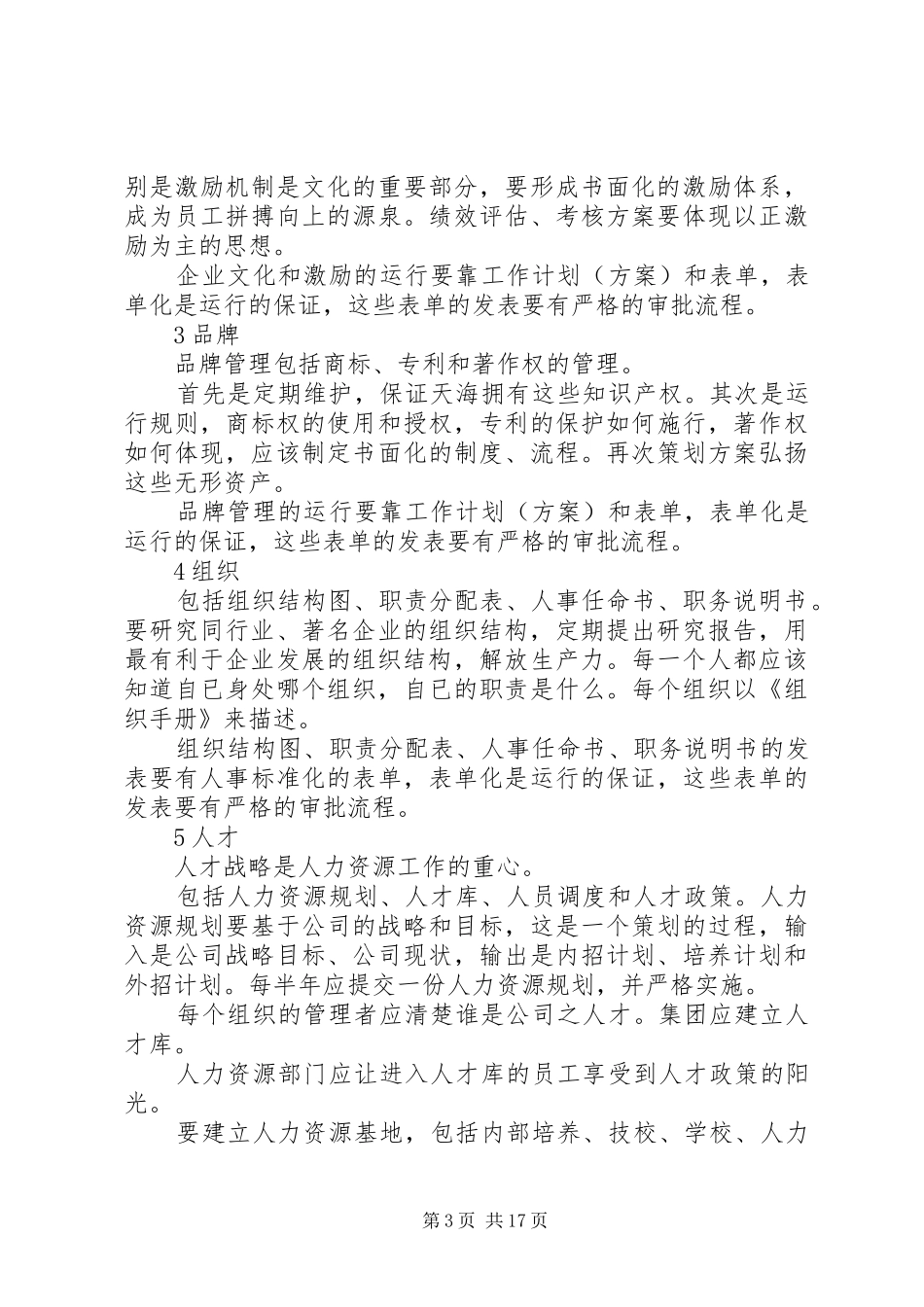 人事部门年度工作总结报告范文_第3页