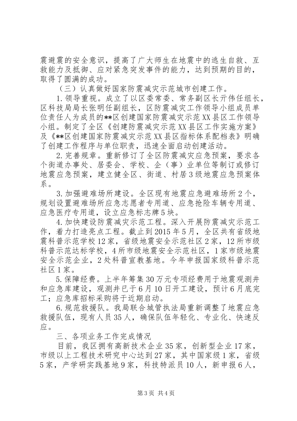 上半年科技局工作总结_第3页