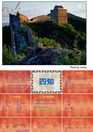 古文二则复习课件