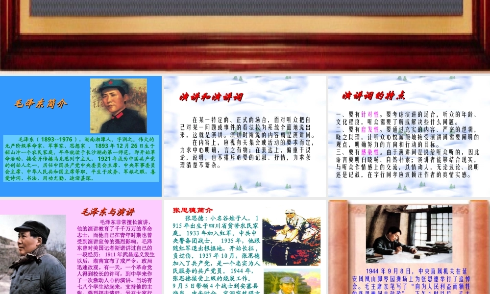 《为人民服务》课件[1]