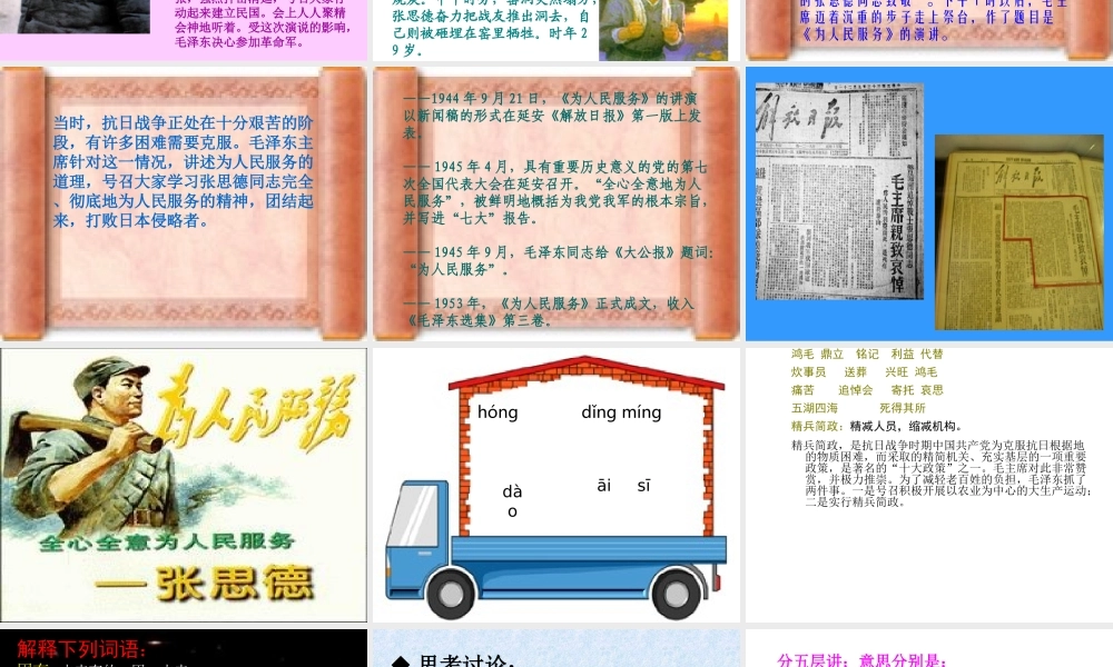 《为人民服务》课件[1]