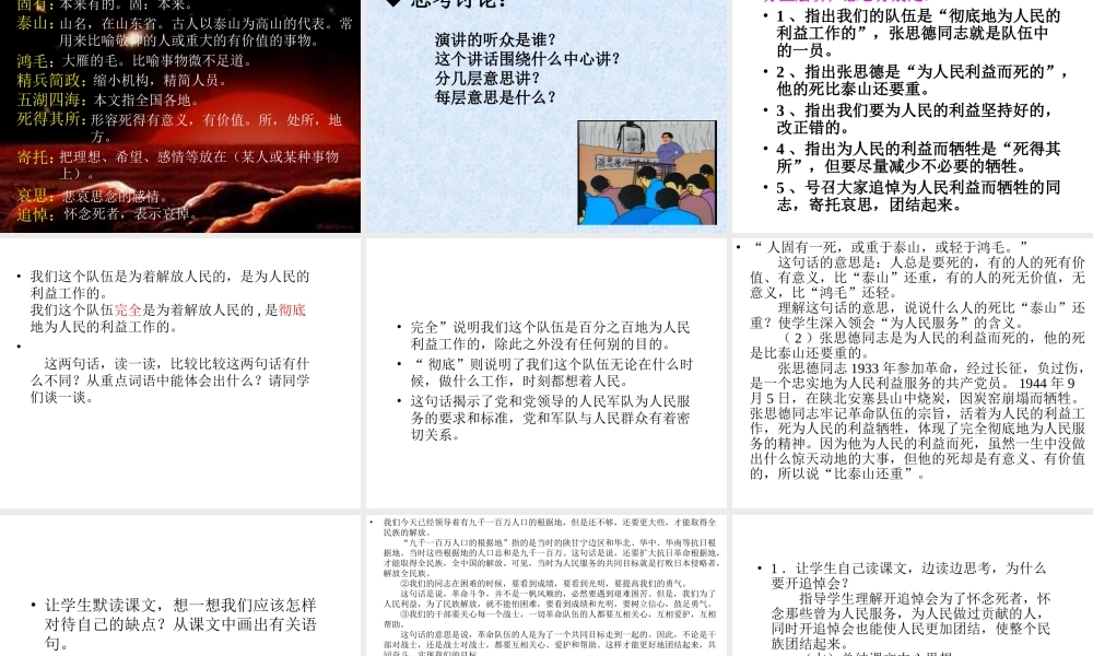 《为人民服务》课件[1]