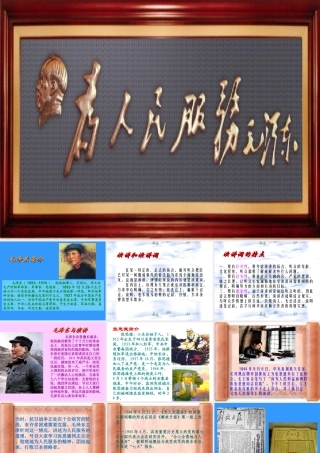 《为人民服务》课件[1]