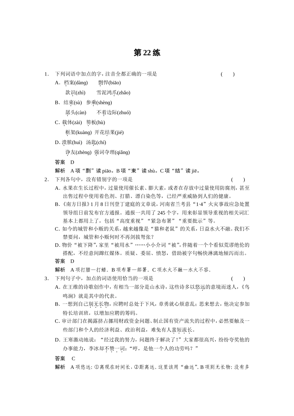 小题抢分30练第22练_第1页