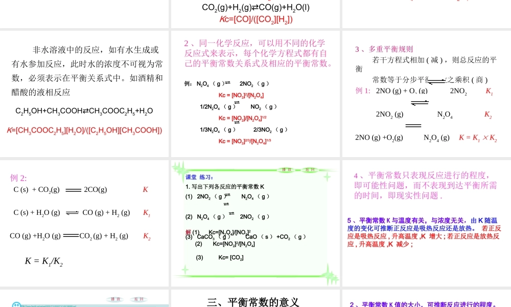 化学平衡常数及计算