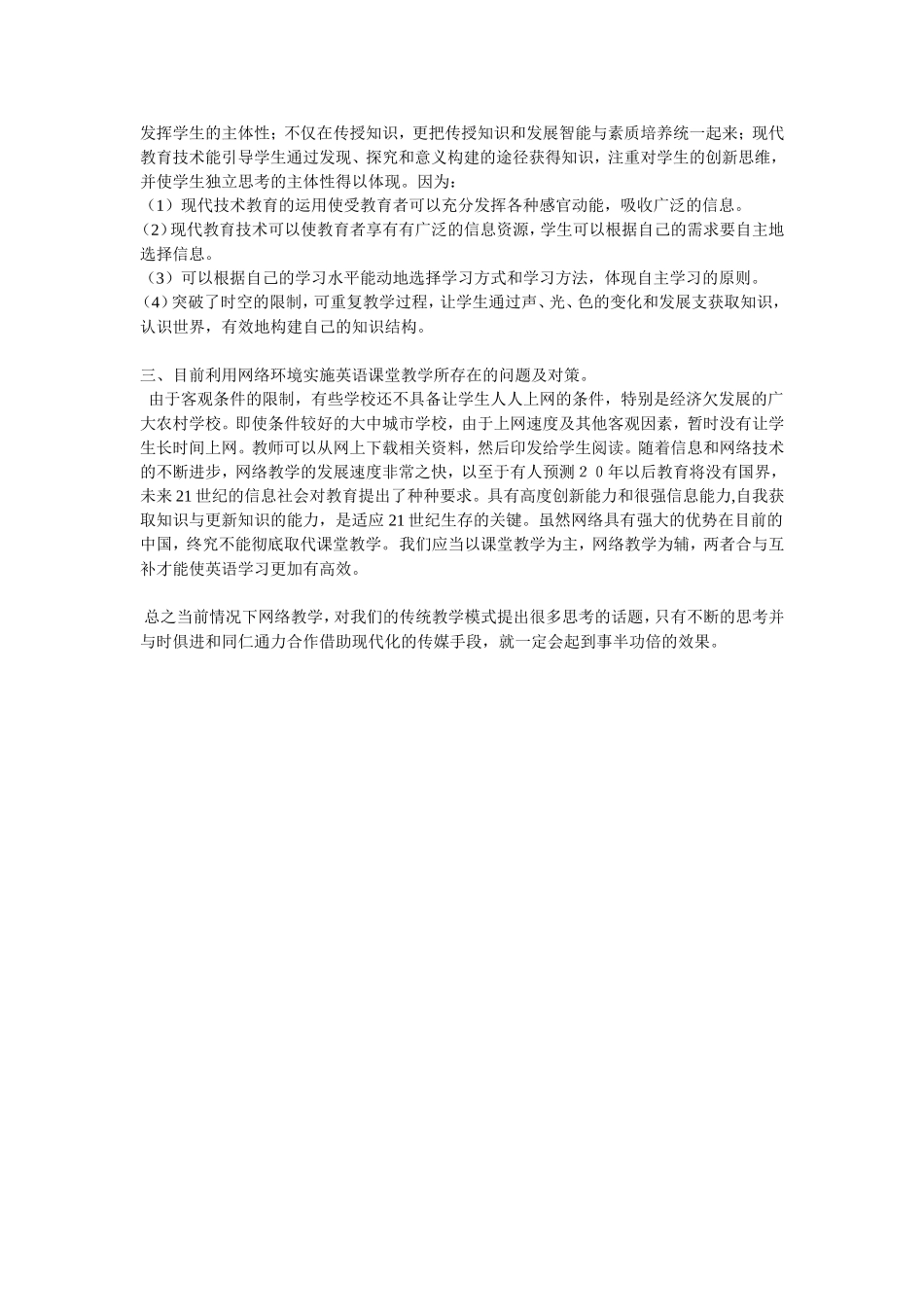 对于网络教学的一点思考_第2页