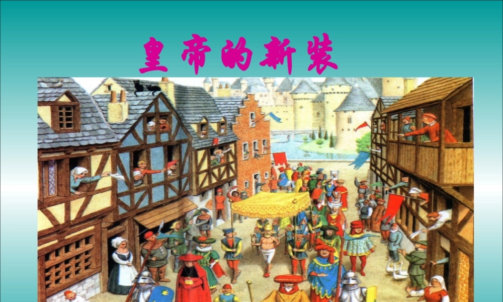 初中一年级语文上册第六单元第一课时课件