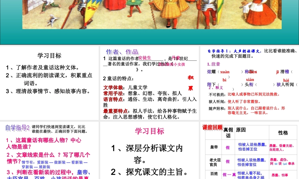 初中一年级语文上册第六单元第一课时课件