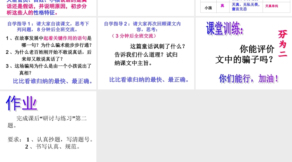 初中一年级语文上册第六单元第一课时课件