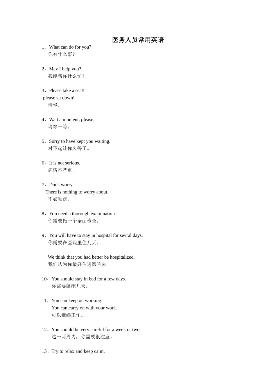 医务人员常用英语_第1页