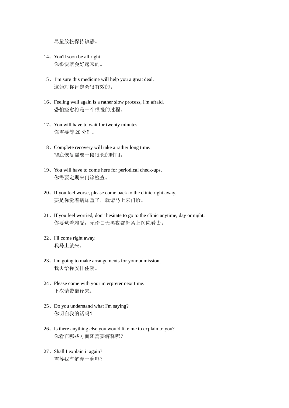 医务人员常用英语_第2页