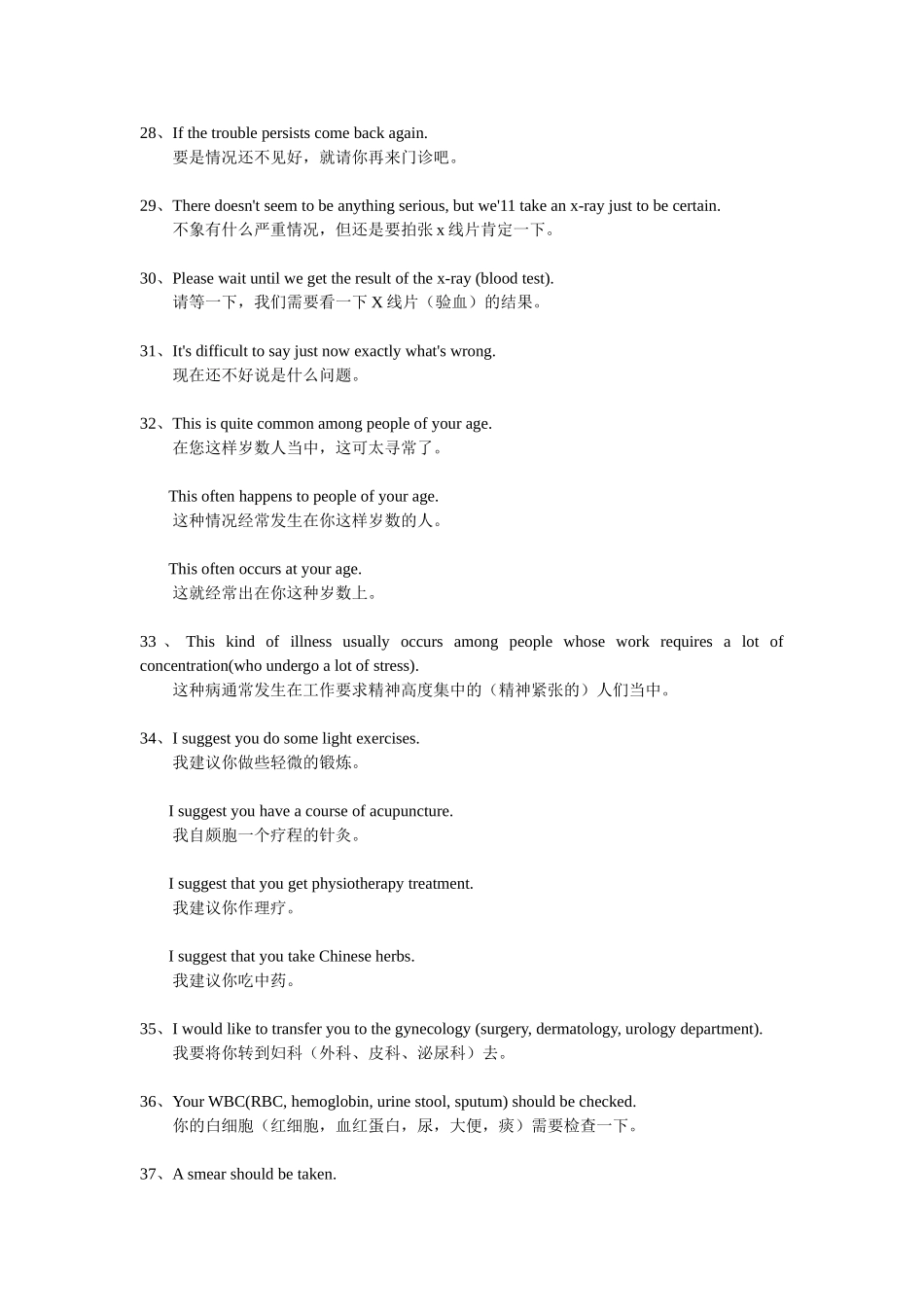 医务人员常用英语_第3页