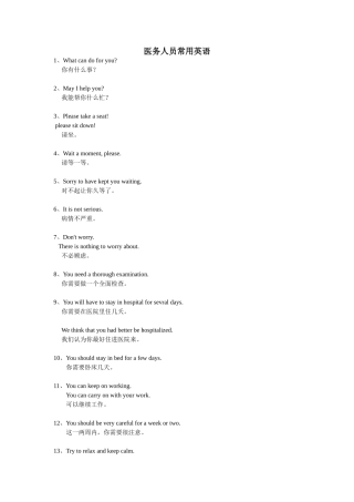 医务人员常用英语