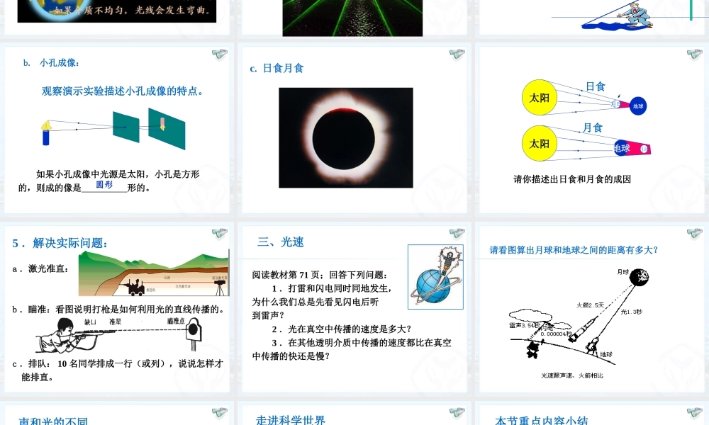 光沿直线传播