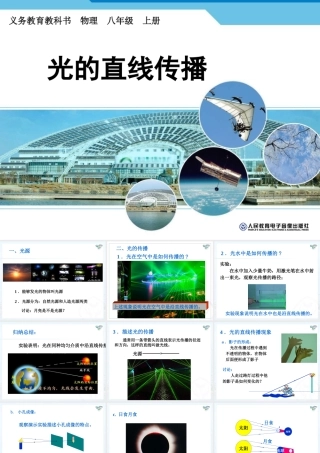 光沿直线传播