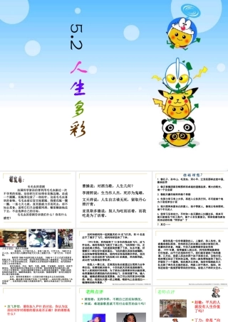 人生多彩(新)