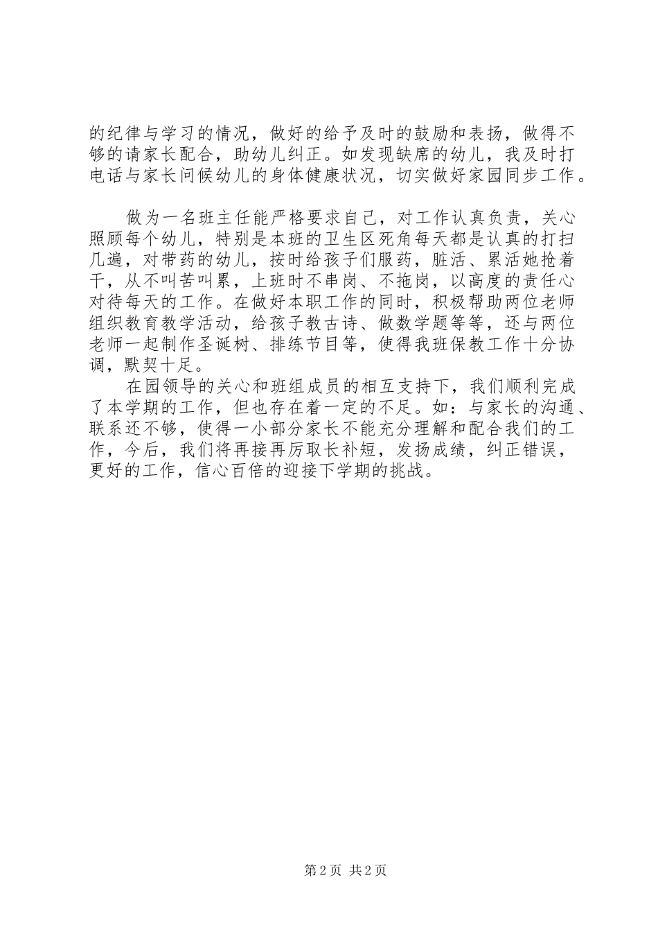 幼儿园大班教师的个人工作总结_第2页