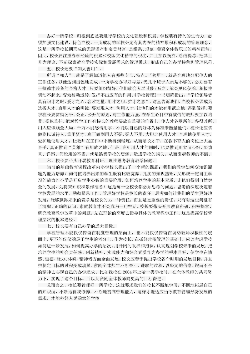校长如何管理学校_第2页