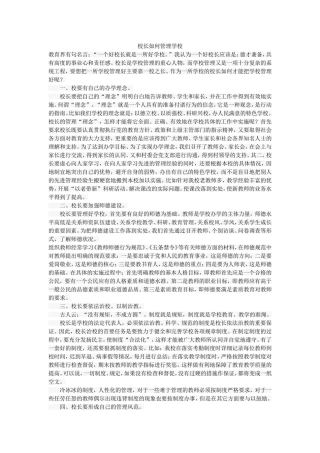 校长如何管理学校