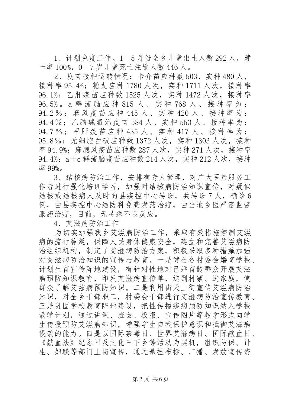 卫生院上半年卫生工作总结_第2页