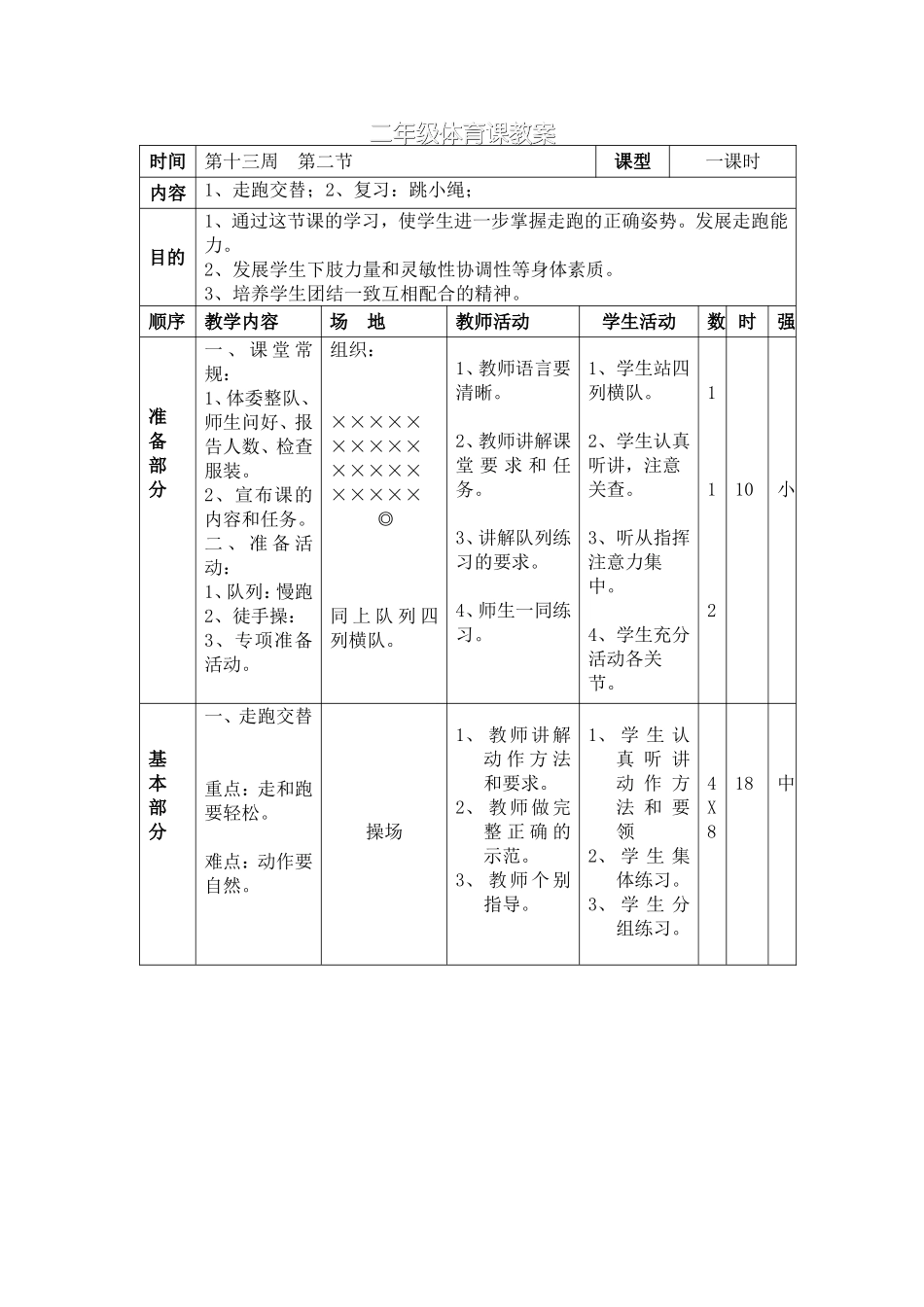 二年级体育课教案12_第1页