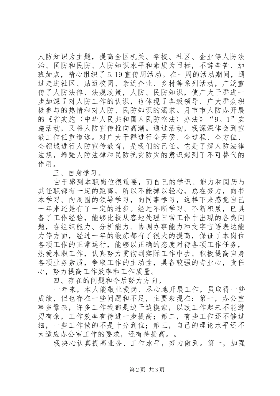 夯实人防办公室财会科总结_第2页